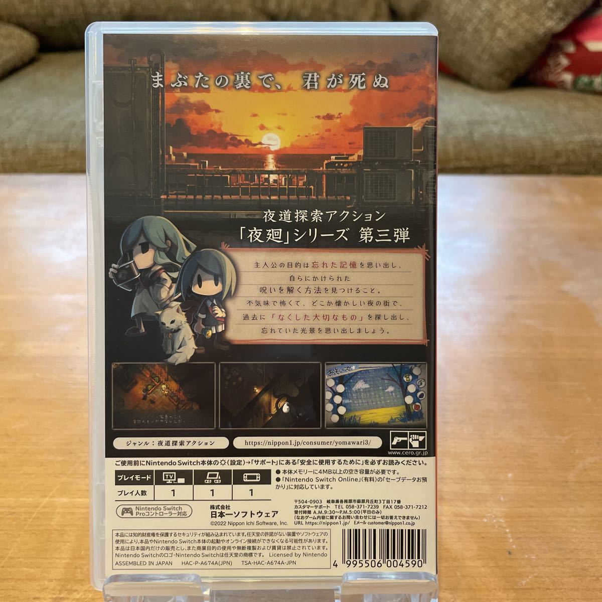 夜廻三 Switch ゲーム | - Nintendo ショップ ⁄ Switch『夜廻三』通常