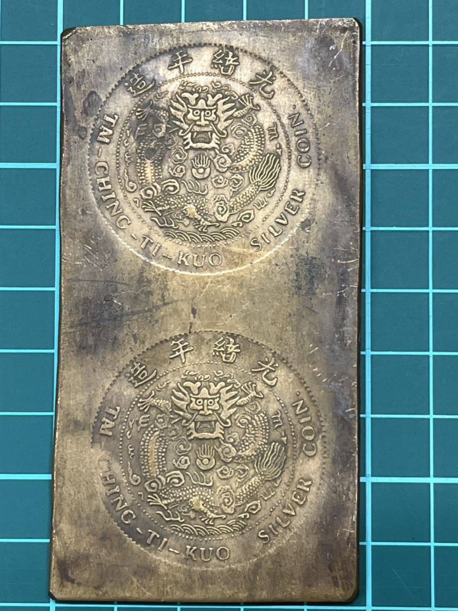 庫平七銭二分 | 中国 光緒元寶 収集ワールド 銀貨 北洋造 NGC社AU58