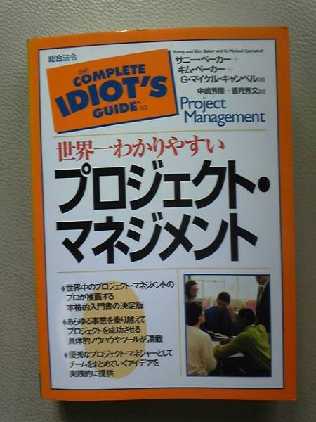 ☆世界一わかりやすい プロジェクト・マネジメント 良書☆_1
