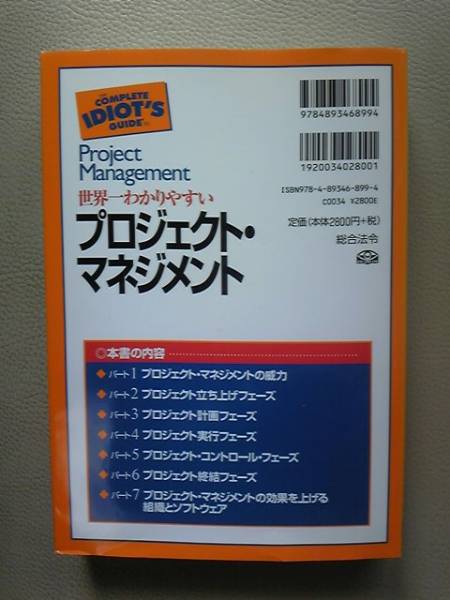 ☆世界一わかりやすい プロジェクト・マネジメント 良書☆_2