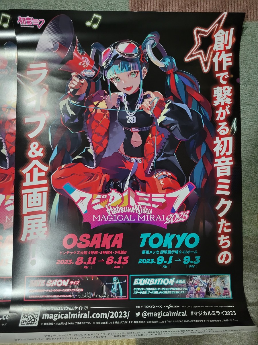 2023 マジカルミライ 公式 ポスター 初音ミク B2ポスター 新品 穴なし