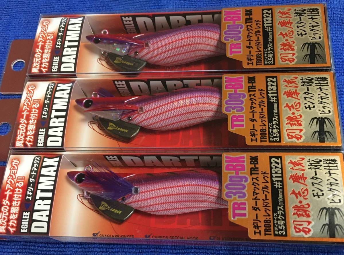 ダートマックスTR 30g-BK 3本セット TR08】ダートマックス TR30g-BK レッドパープルレッド 3本セット 海水