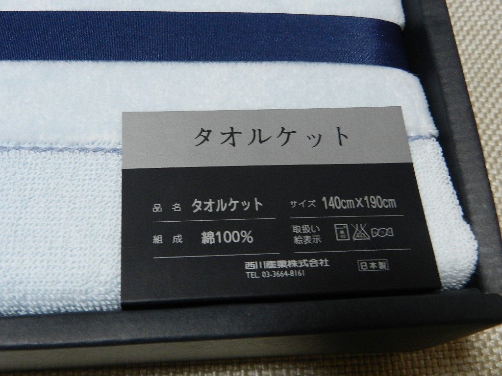 BURBERRY バーバリー タオルケット 水色 シンプル 在庫処分 西川産業