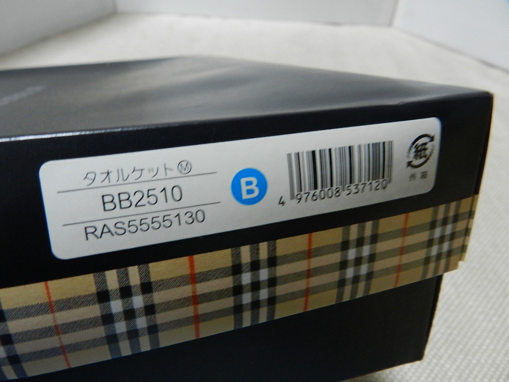 BURBERRY バーバリー タオルケット 水色 シンプル 在庫処分 西川産業