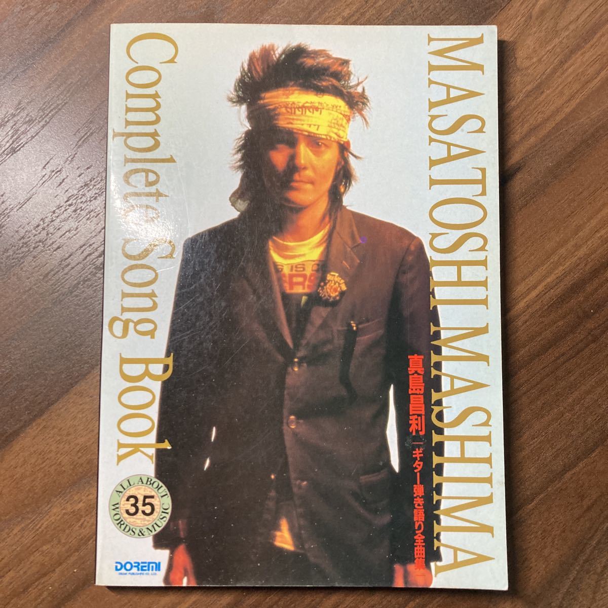 真島昌利 ギター弾き語り全曲集 スコア 楽譜