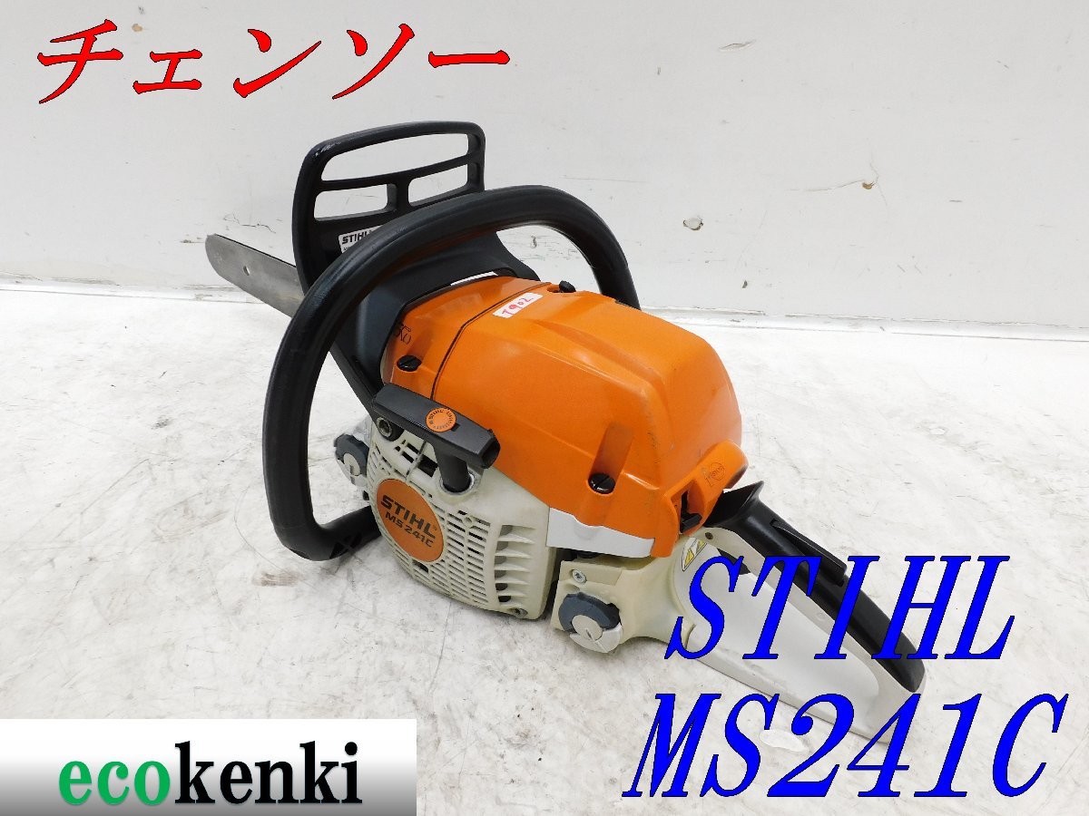 ★1000円スタート売切り！★スチール チェンソー MS241C-M★STIHL★造園★切断機★中古★T902