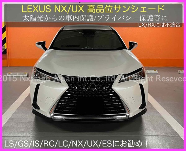 LEXUS★Fスポ立体ロゴ:③NX/ES/IS/GS/LS/RC/UX/CT全車適合☆高品位厚手サンシェード1枚◆骨太/厚手素材/プライバシー保護/車内備品保護！