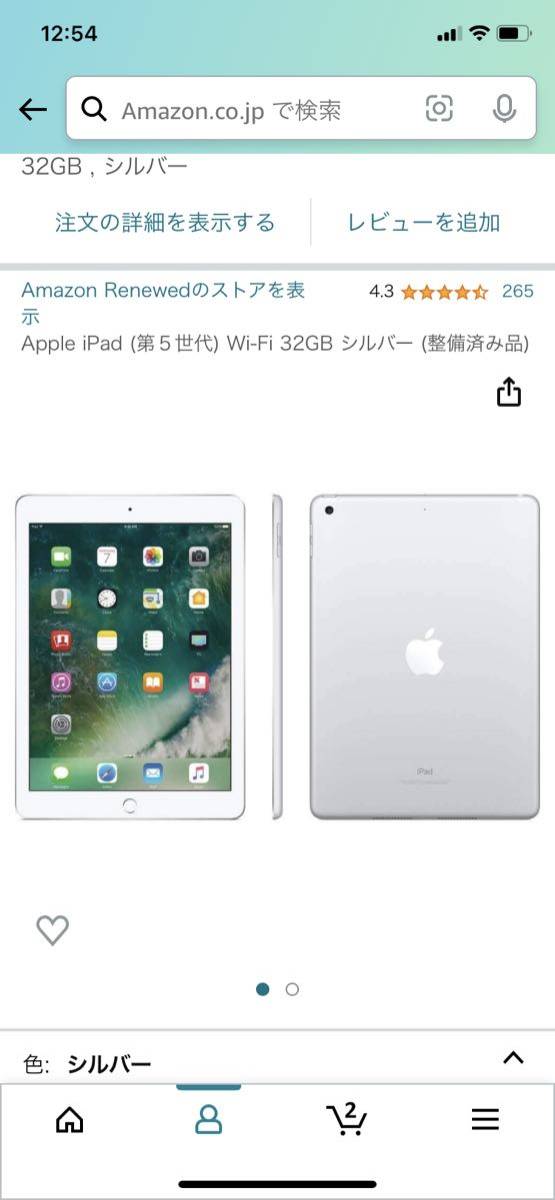 Apple iPad Wi-Fi 32GB第5世代　整備済み品　9.7インチ