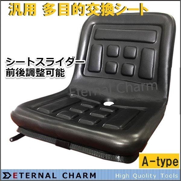 セール，品質保証 汎用多目的シート A 交換用座席 フォーク ユンボ 建設機械 重機 農業機械に/ 取付レール幅40 250ｍｍま 特注可能(建設機械、重機)｜売買されたオークション情報、yahooの商品情報をアーカイブ 建設機械、重機
