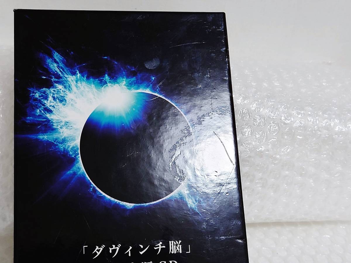 動作品+廃盤品 フォレスト出版 CD ダヴィンチ脳 特殊音源CD BOX ダ