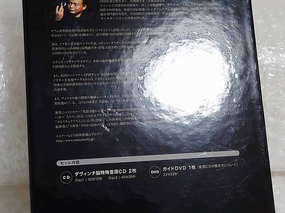 動作品+廃盤品 フォレスト出版 CD ダヴィンチ脳 特殊音源CD BOX ダ