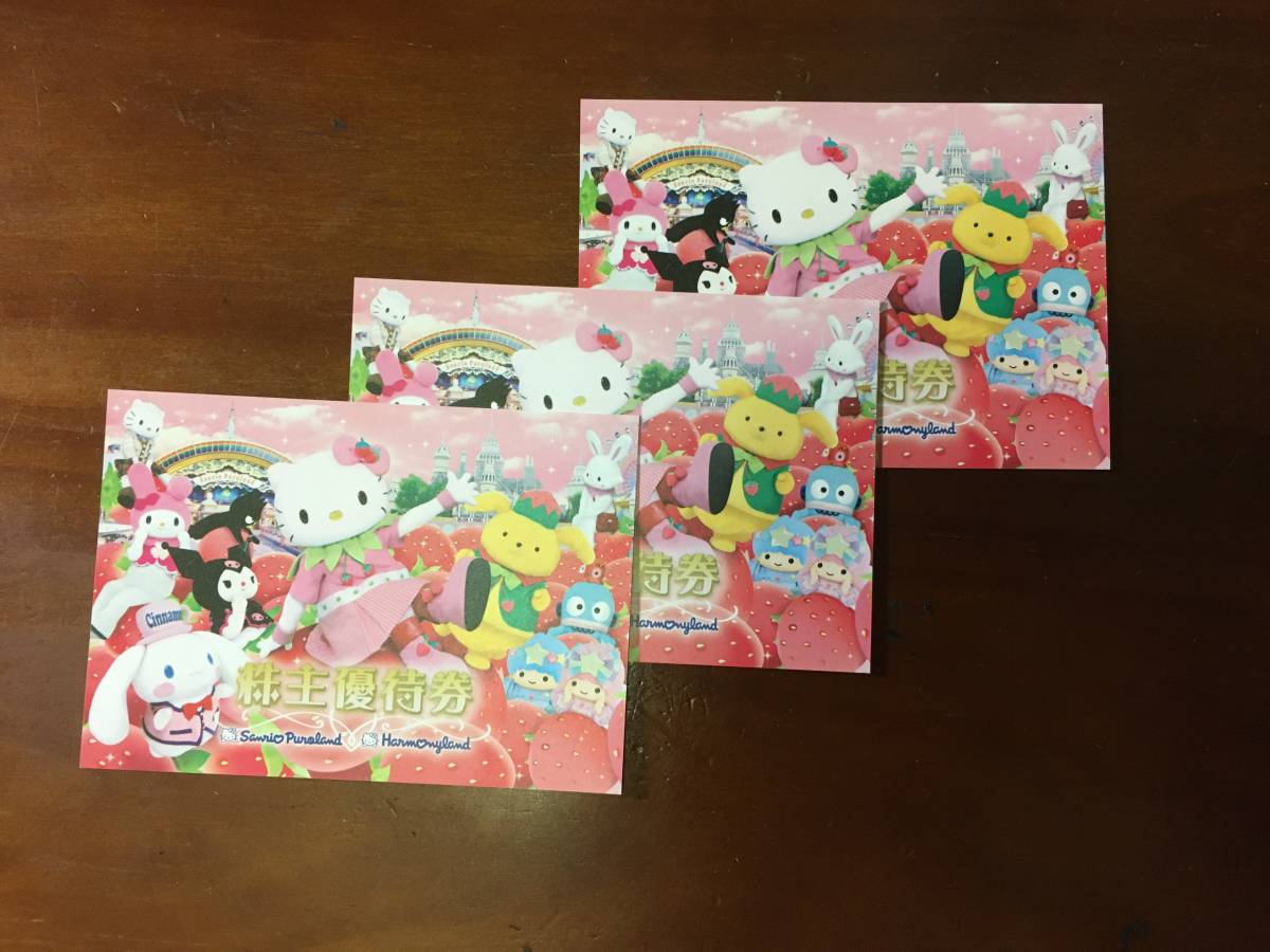 ☆☆サンリオピューロランド株主優待券 3枚【24.1.31迄】☆☆