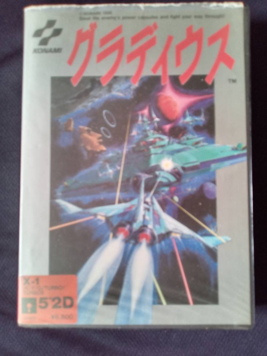 グラディウス X1/C/F/turbo版（５インチFD）_1