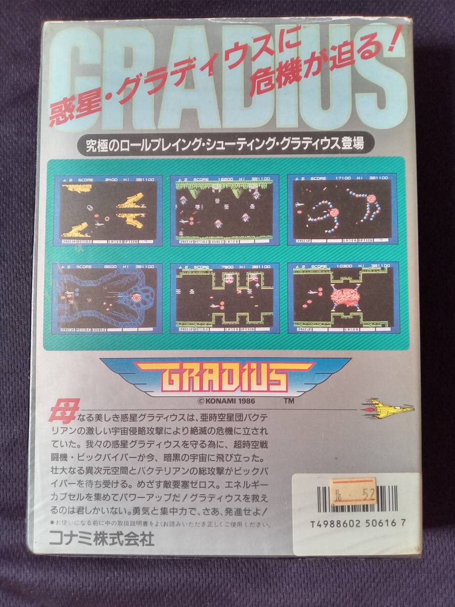 グラディウス X1/C/F/turbo版（５インチFD）_2