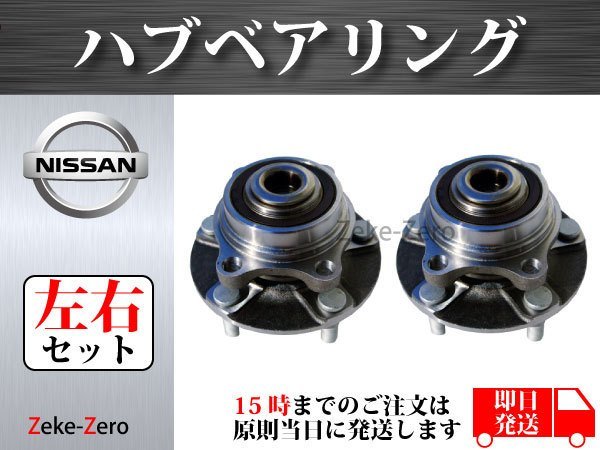 日産 フェアレディZ Z33 HZ33】フロント ハブベアリング ハブ 40202