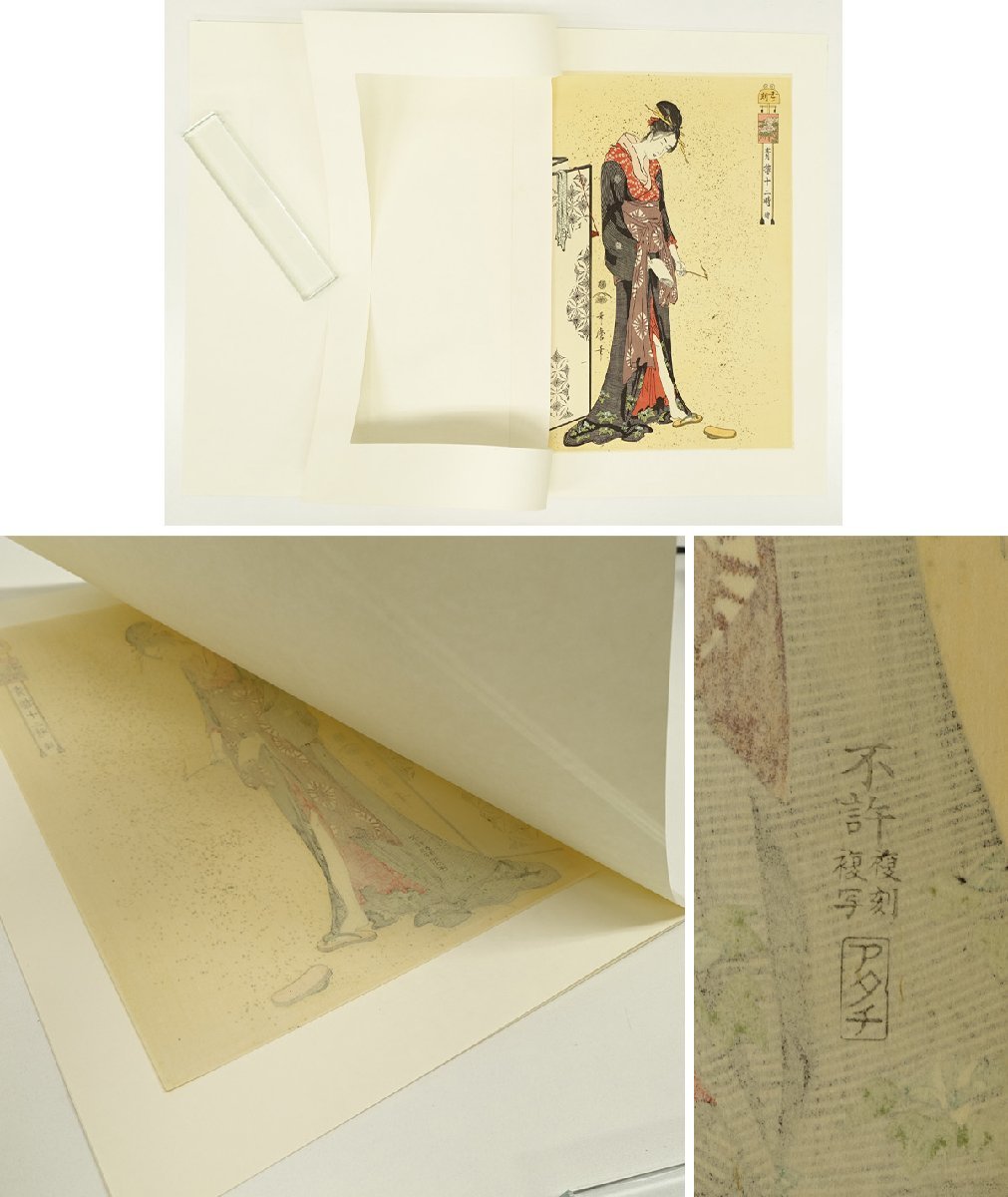 複製木版画】喜聞◇『喜多川歌麿 青楼十二時 12枚揃』 1冊 古筆 古文書