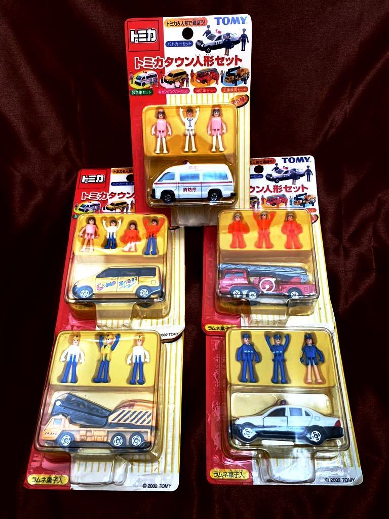 2002年製 トミカ タウン人形セット全5種セット(トミカタウン、トミカ
