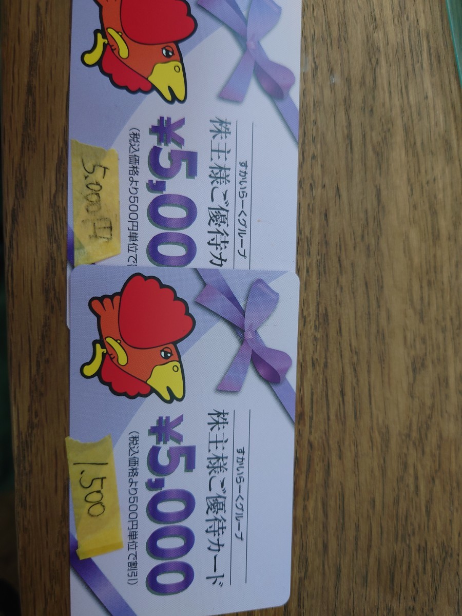 すかいらーく 株主優待券 6500円分 送料無料