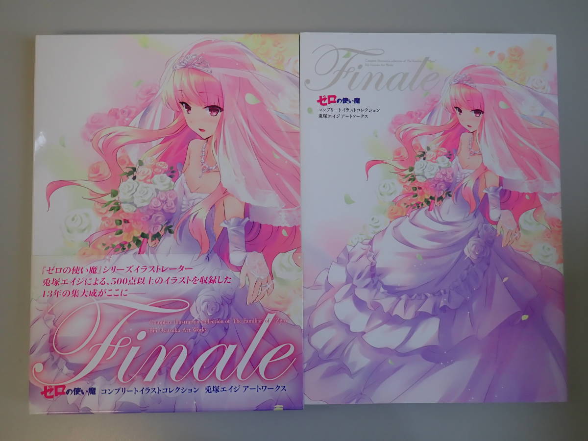 C9DΦω 初版 帯付き 『Finale ゼロの使い魔 コンプリートイラスト 