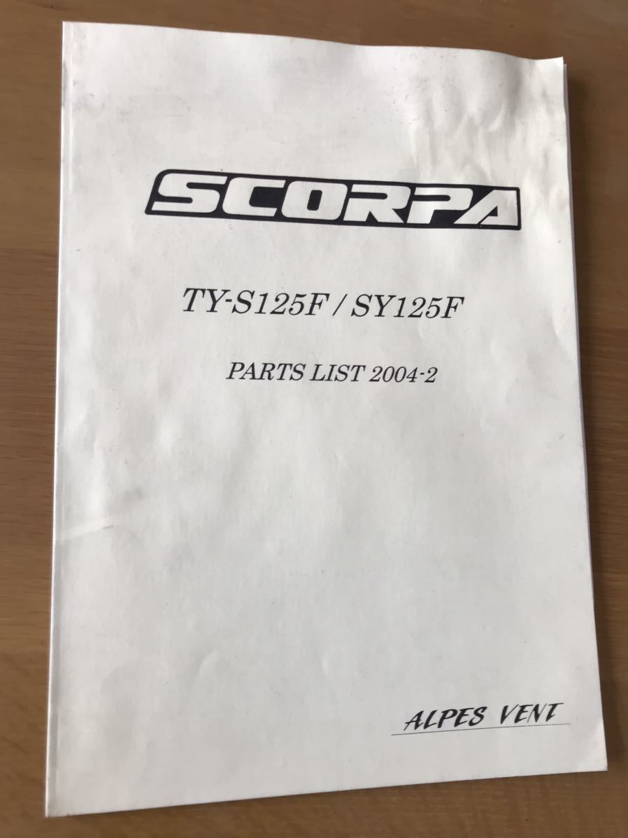 スコルパ TYS125F かすま FRPコンペタンク 青紫 付属品あり