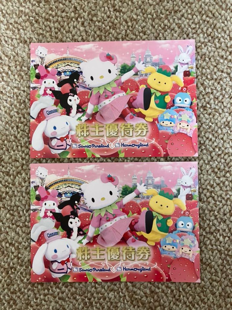 【匿名配送】サンリオピューロランド 株主優待 2枚 【匿名配送】サンリオピューロランド 株主優待 2枚