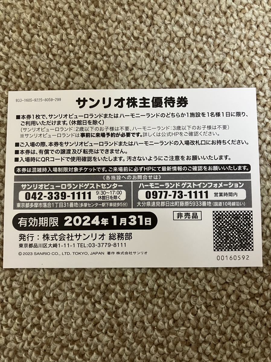 【匿名配送】サンリオピューロランド 株主優待 2枚 【匿名配送】サンリオピューロランド 株主優待 2枚