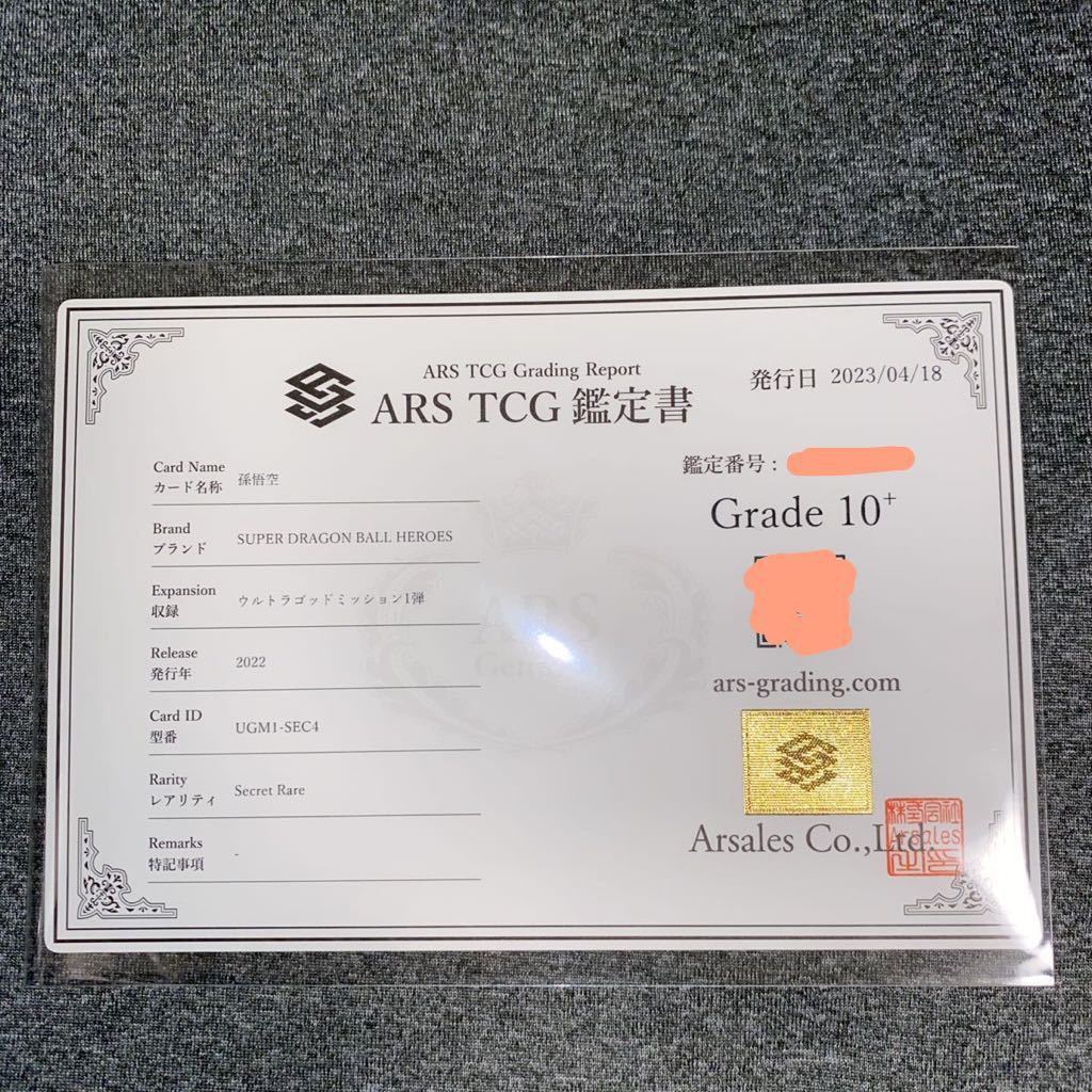 超安い UGMP-21スーパードラゴンボールヒーローズ ARS鑑定10＋ 