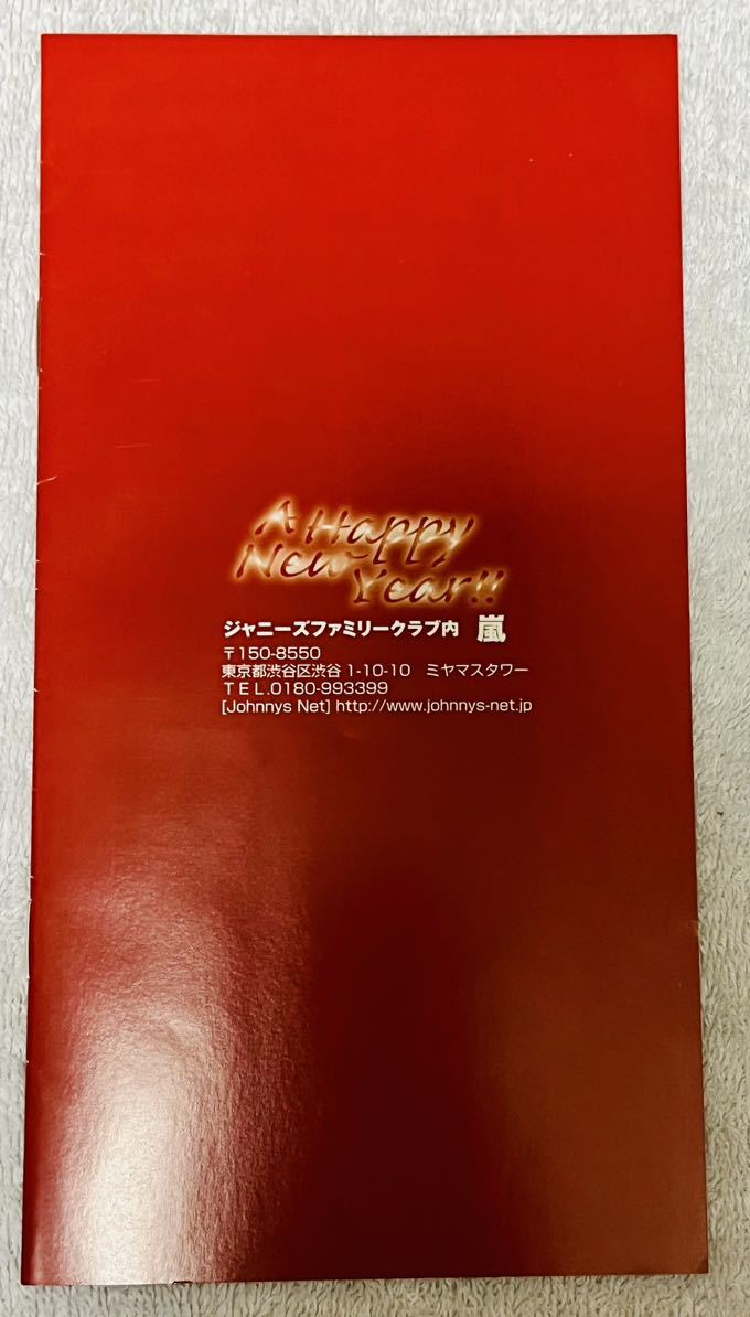 嵐 ARASHI ファンクラブ公式 会員限定 会報 2009年 1月 no.42 相葉雅紀