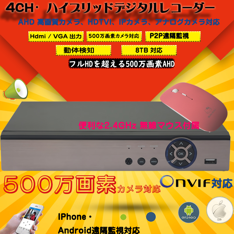 4chデジタルビデオレコーダーH.265 500万画素カメラ対応AHDシリーズ 多