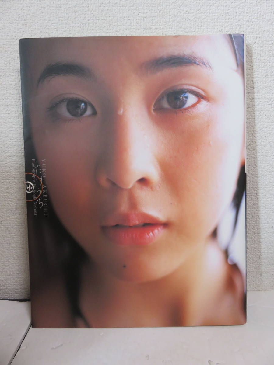 竹内結子 『たけうち』写真集 【公式通販】