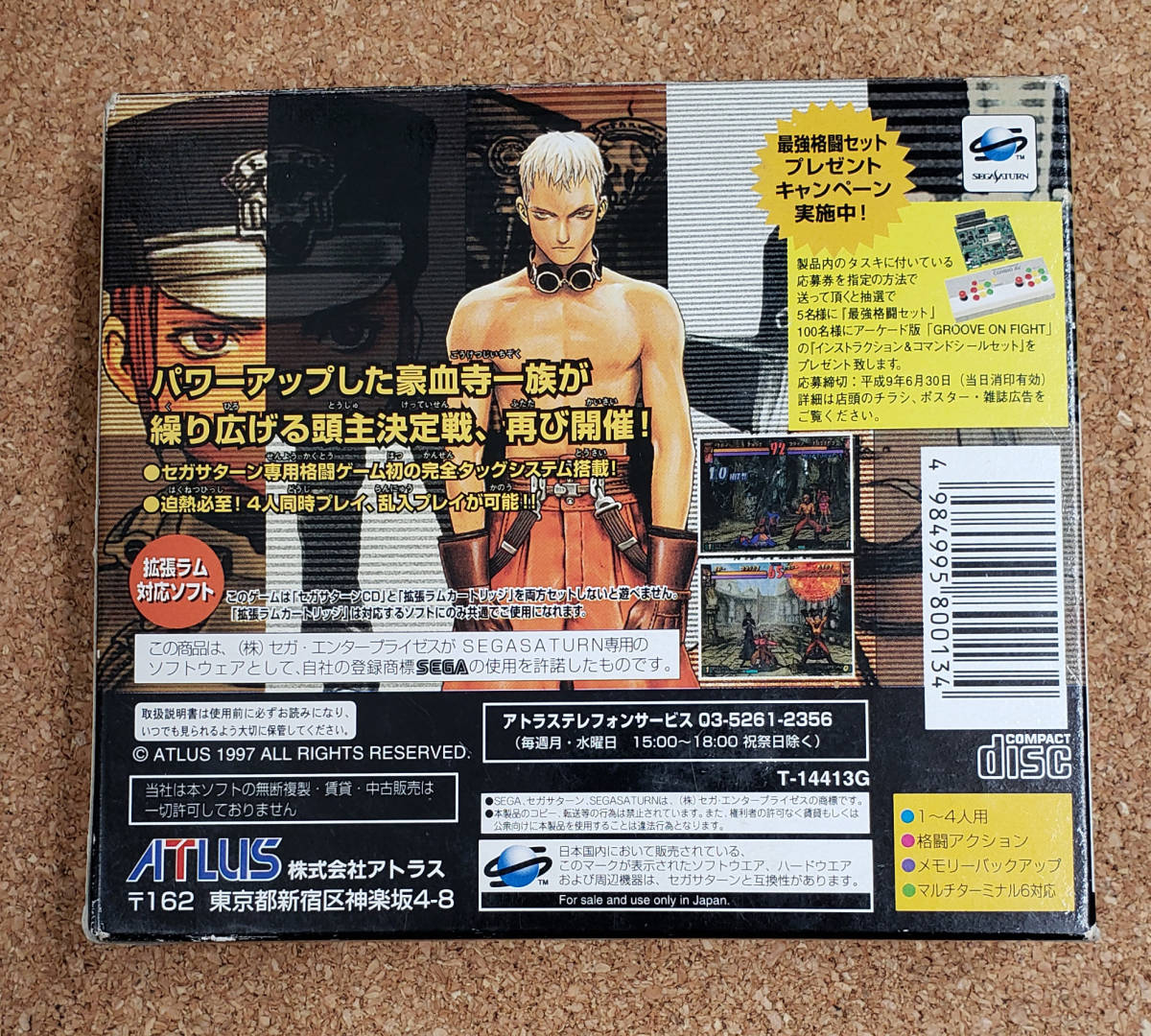 SS セガサターンソフト 豪血寺一族 3 グルーヴ オン ファイト GROOVE