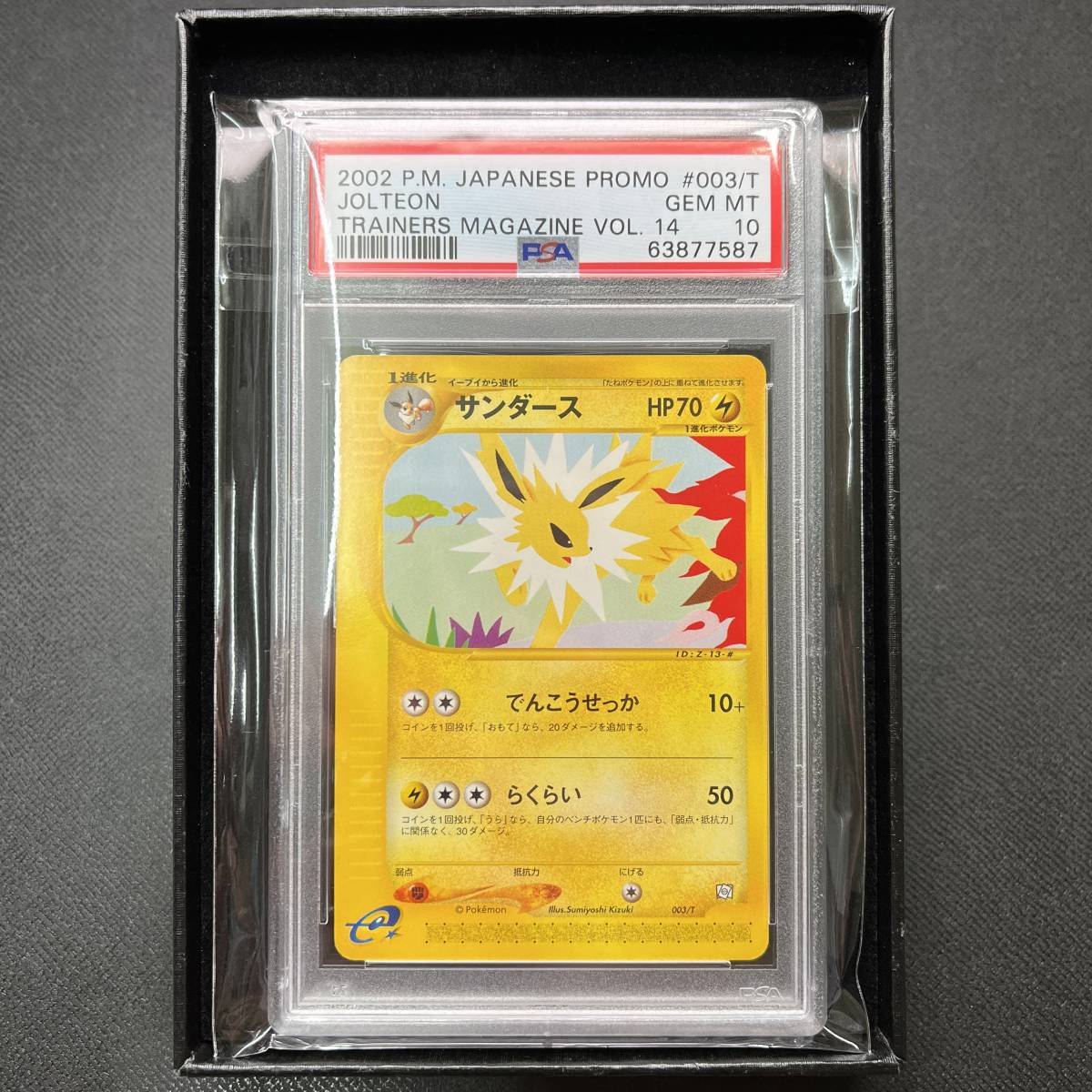 PSA 10 GEM MINT Trainers Magazine Promo トレーナーズマガジン