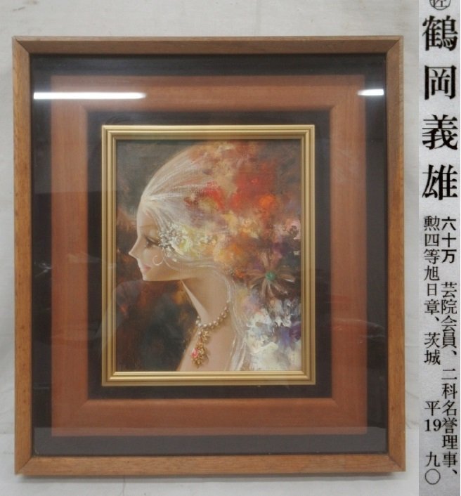 E1258 鶴岡義雄 2 「マドモアゼル」 油彩 F3 額装(人物画)｜売買された