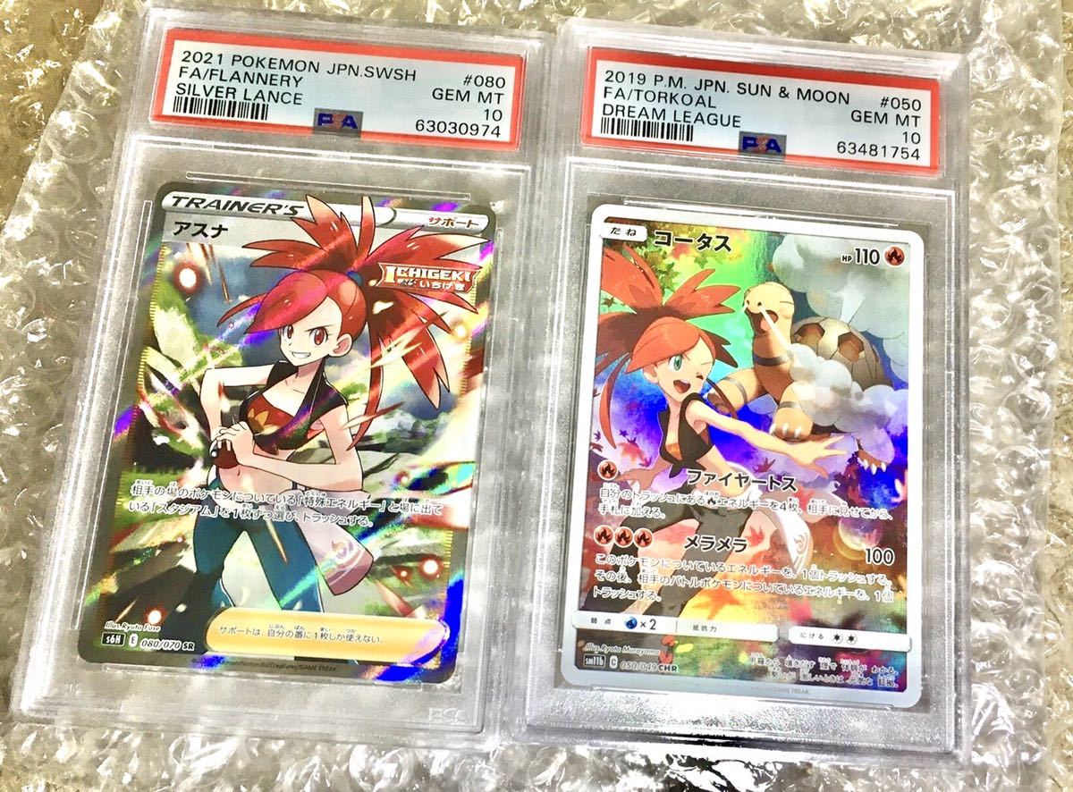 ポケモンカード CHR 10枚セット 【大特価】 ポケモンカード アスナ SR コータス CHR psa10 PSA 鑑定品 完美品