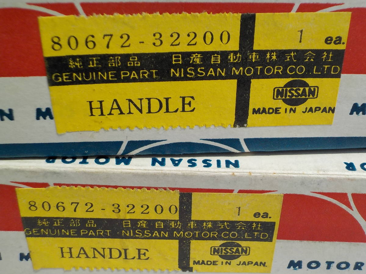 当時物!! 初代シルビア CSP311 インナードアハンドルデッドストック