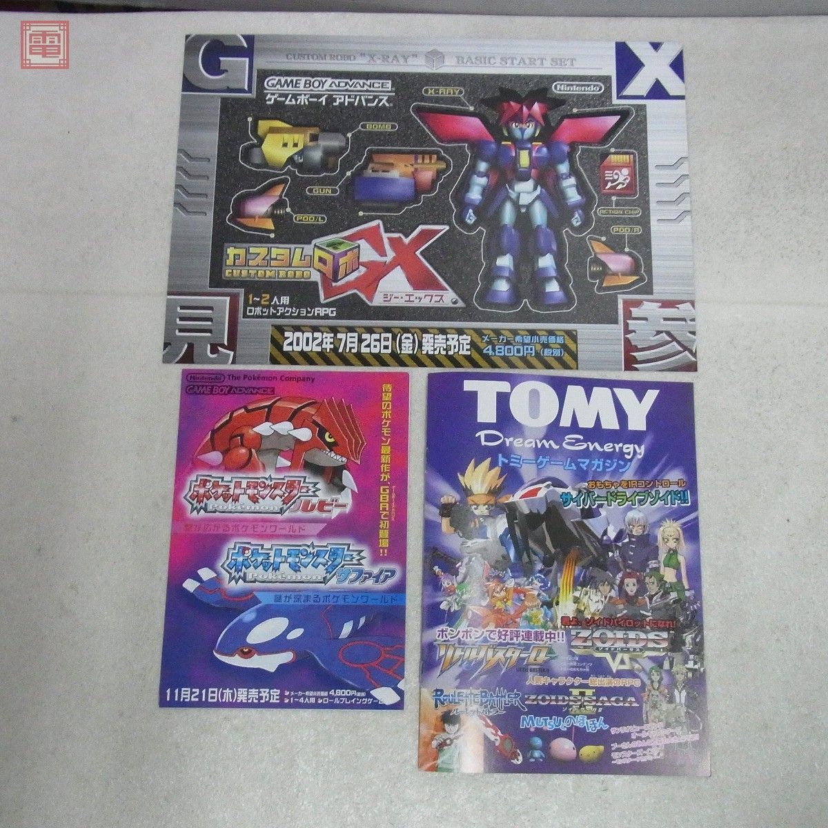 チラシ パンフレット GBA GBC ゲームボーイアドバンス/カラー まとめて