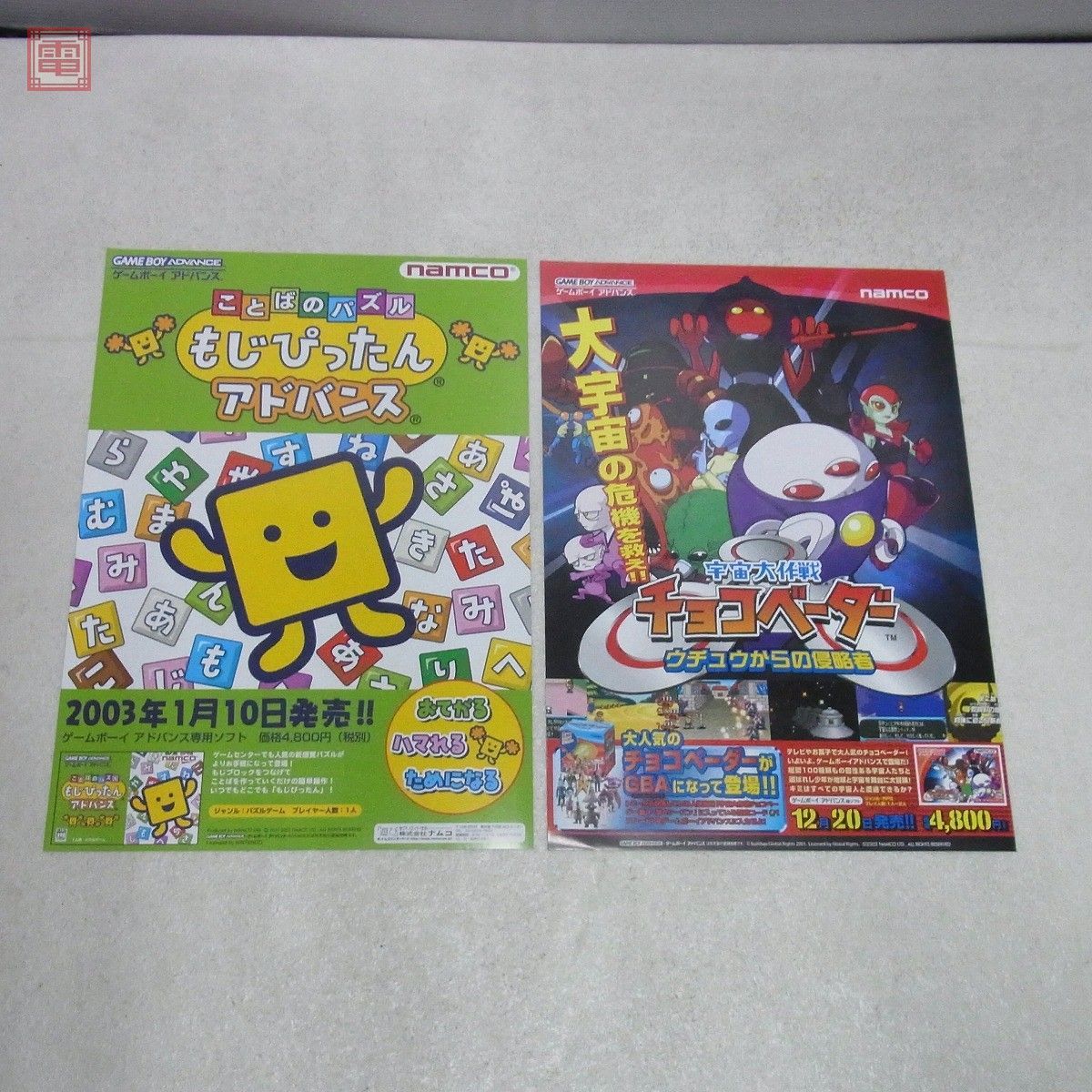 チラシ パンフレット GBA GBC ゲームボーイアドバンス/カラー まとめて