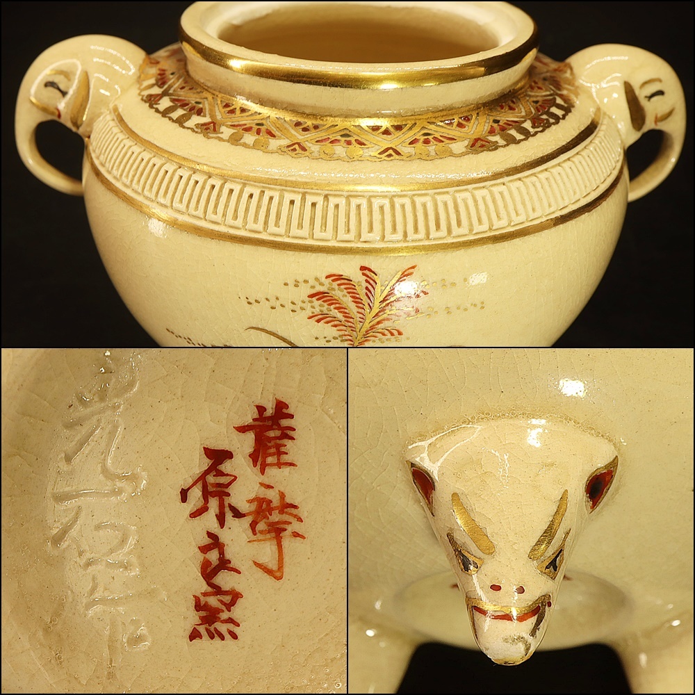 薩摩焼 白磁三足香炉 光石作 香炉 三足 薩摩焼 - 光石作 白薩摩 2026年