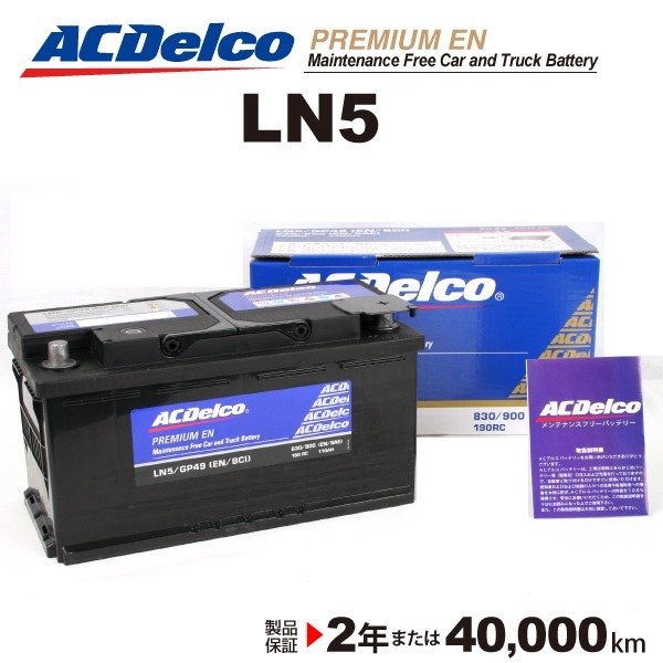 新作入荷，新作入荷，HOT LN5 ACデルコ ACDELCO 欧州車用 メンテナンスフリーバッテリー 100A 互換 20-90 20-92 20-100(ヨーロッパ規格)｜売買されたオークション情報、yahooの商品情報をアーカイブ公開 - オークファン ヨーロッパ規格