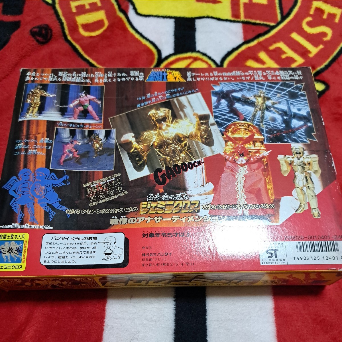 開封品/聖闘士聖衣大系 ジェミニクロス 1987年発売当時物 双子座
