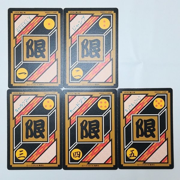 ドラゴンボール 94究極博 会場限定 カードダス システムファイルDX