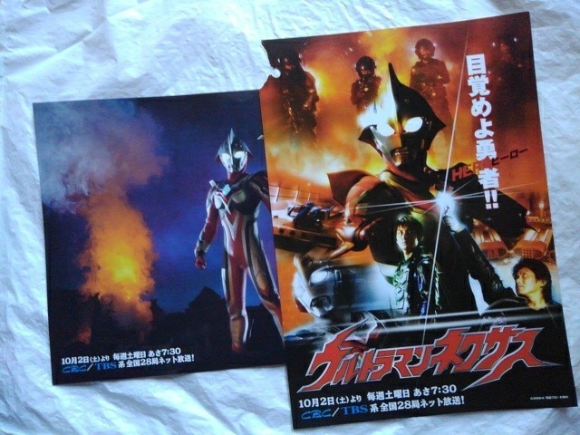 ウルトラマンネクサス 番宣 主題歌 エンディング曲販促 チラシ