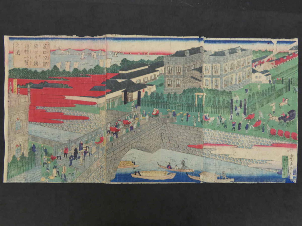 【真作】芝口汐留橋ヨリ鉄道舘一覧之図　永嶌孟斎画　彩色木版刷　1枚約36.5×24.5cm　木版画　錦絵