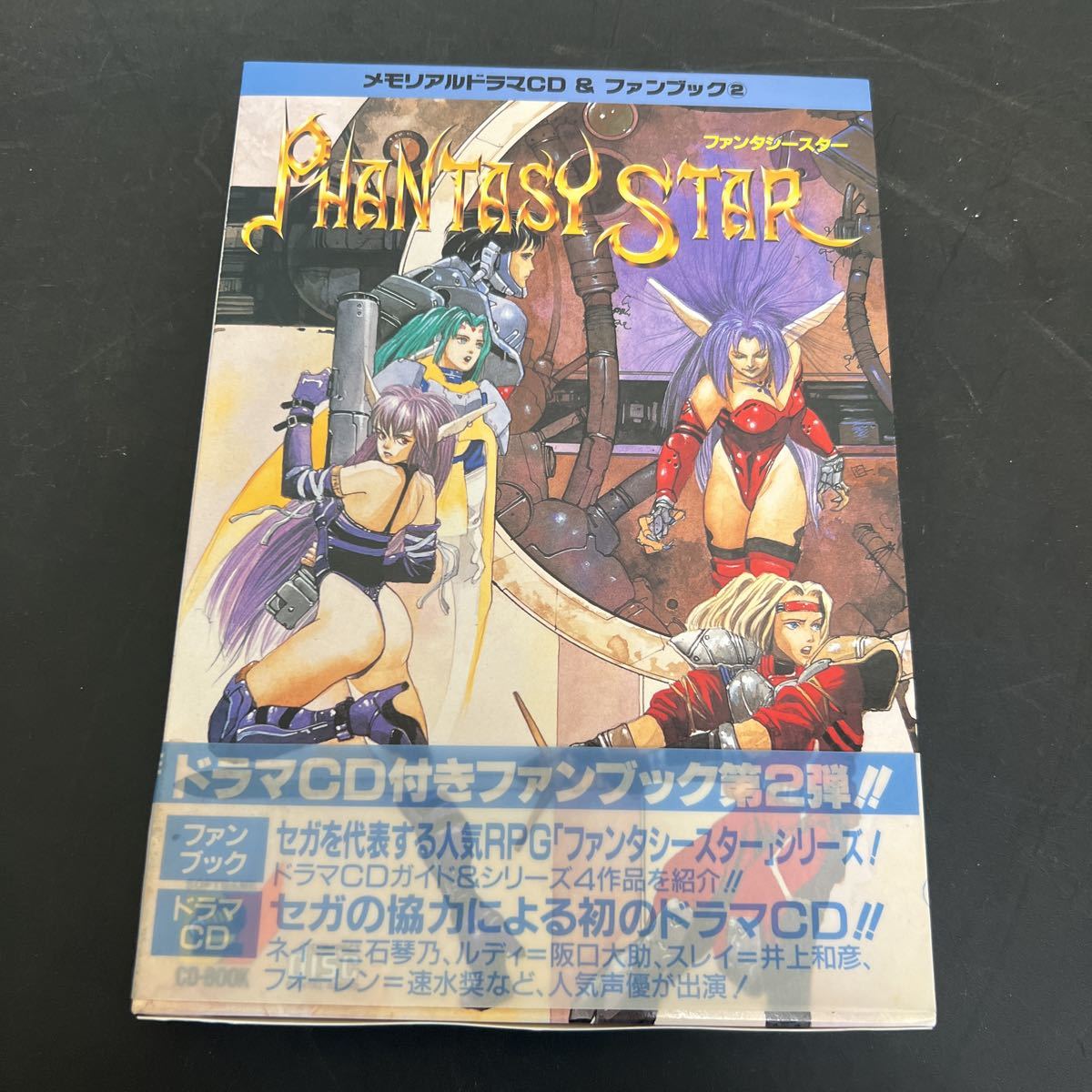 PHANTASY STAR メモリアルドラマCD＆ファンブック　未開封 t8-229 ファンタシースター メモリアルドラマCD ファンブック 封じられ