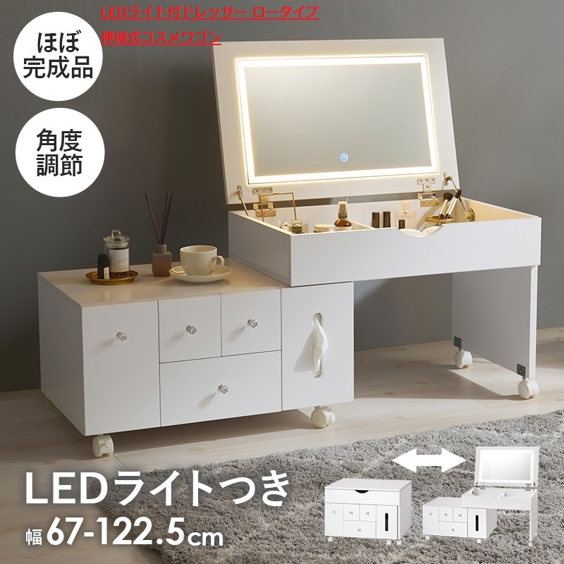 【送料無料】即決【限定品・新品】姫系アウトレット★限定★女優ミラーLEDライト付き伸縮式コスメドレッサー