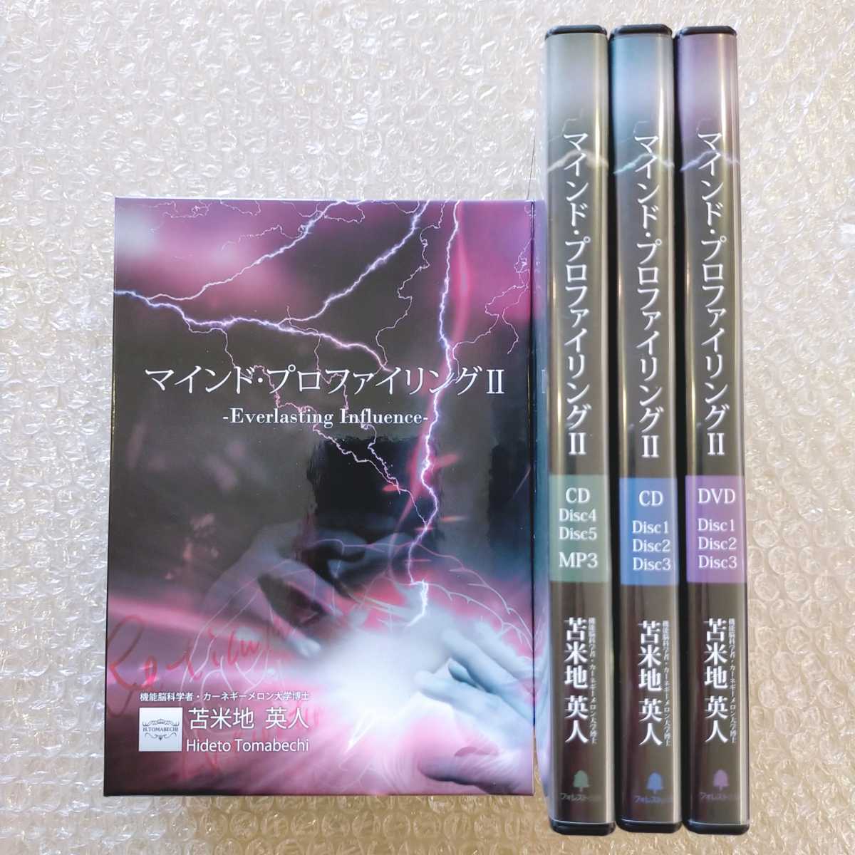 J【特典あり！美品】苫米地英人 マインド・プロファイリングⅡ(2) DVD 
