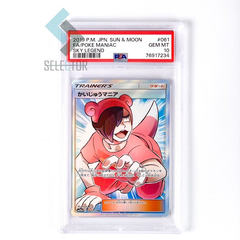 PSA10　かいじゅうマニア　061　2019　SM