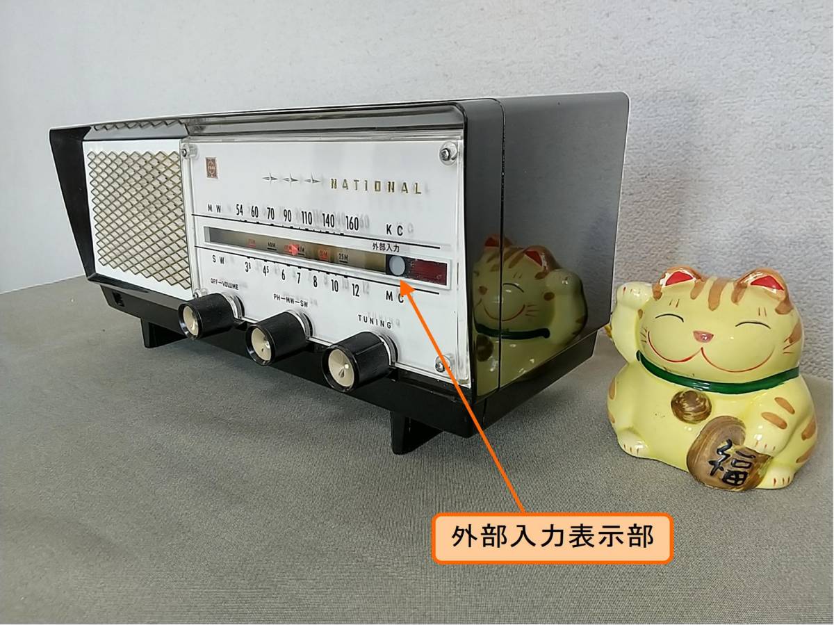 ナショナル GX-240 - ラジオ レトロ 時代物 希少品 動作品 2バンド