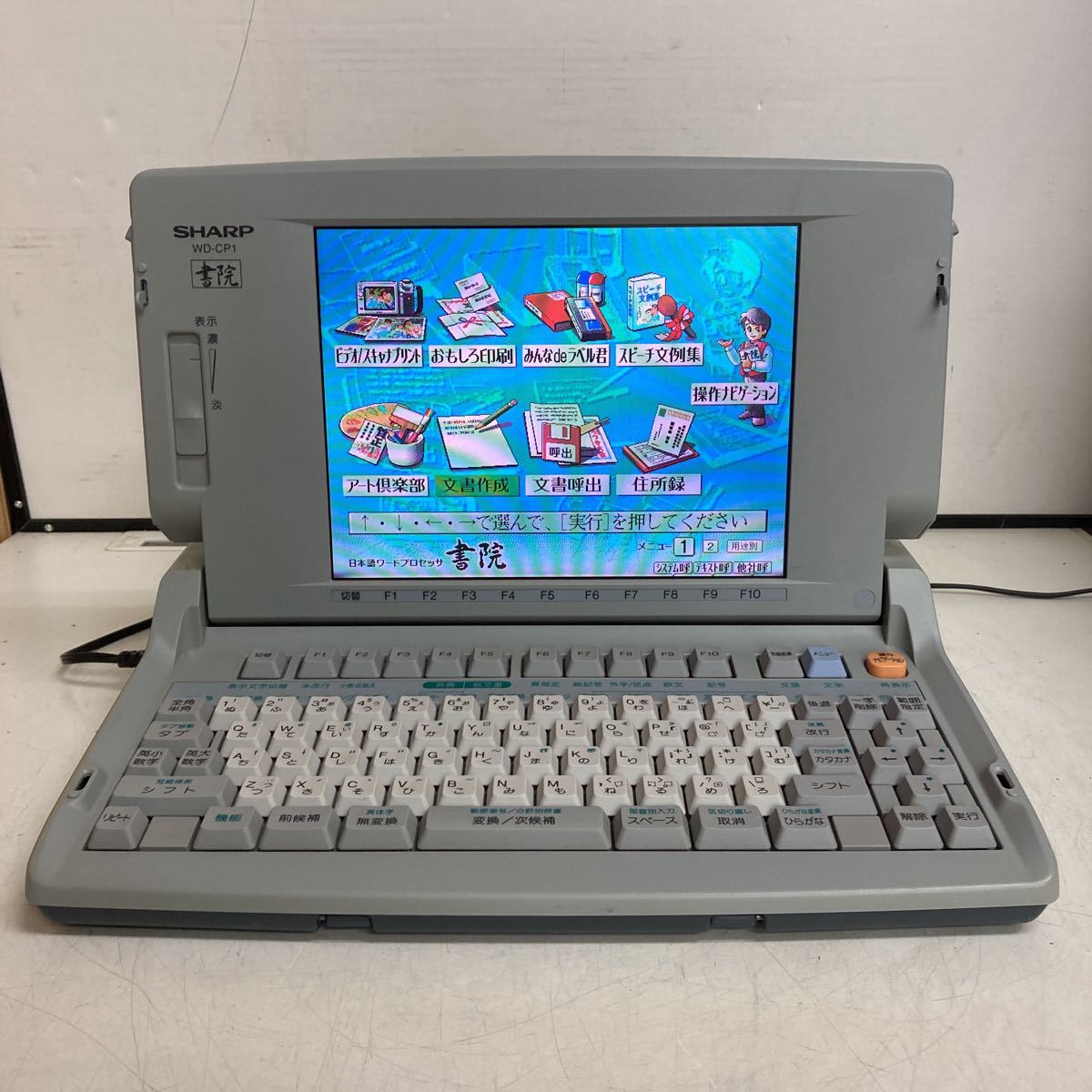 SHARP ワープロ 書院 シャープ｜Yahoo!フリマ（旧PayPayフリマ） 動作