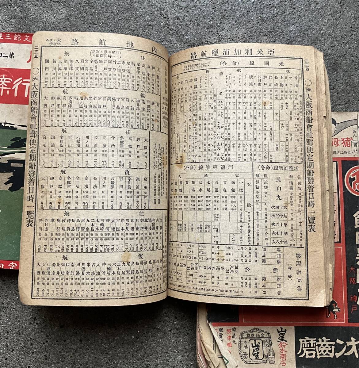 貴重品 古書 「汽車汽船旅行案内」 時刻表 明治27年10月5日